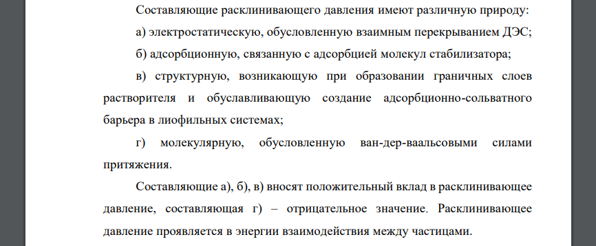 Теория коагуляции гидрофобных коллоидных систем ДЛФО. Зависимость энергии взаимодействия коллоидных частиц