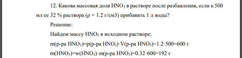 Какова массовая доля  в растворе после разбавления, если к 500 мл ее  раствора прибавить 1 л воды?