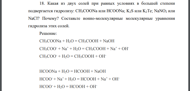 Какая из двух солей при равных условиях в большей степени подвергается гидролизу: Почему?