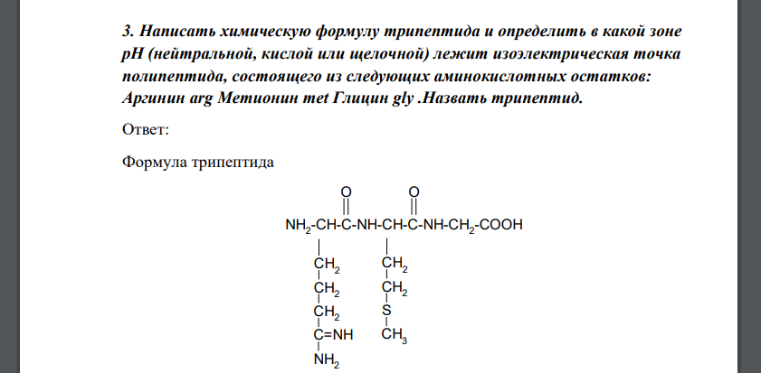 Схема образования любого трипептида