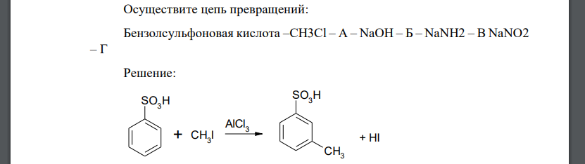 Осуществите цепь превращений: Бензолсульфоновая кислота –CH3Cl – A – NaOH – Б – NaNH2 – B NaNO2 – Г