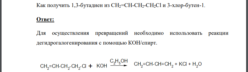 Как получить 1,3-бутадиен из и 3-хлор-бутен-1.