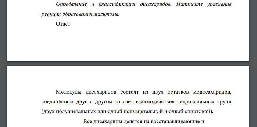 Определение и классификация дисахаридов. Напишите уравнение реакции образования мальтозы