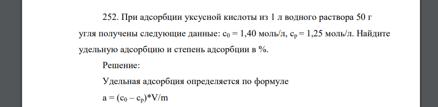 При адсорбции уксусной кислоты из 1 л водного раствора 50 г угля получены следующие данные