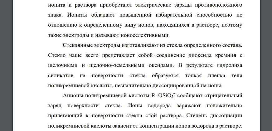 Ионоселективные (ионообменные) электроды - определение. Стеклянный электрод: устройство, применение, механизм