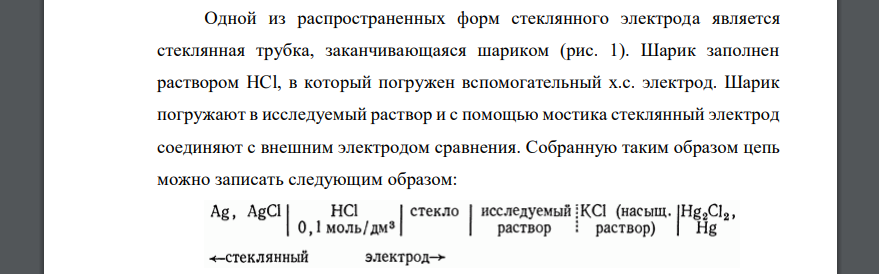 Ионоселективные (ионообменные) электроды - определение. Стеклянный электрод: устройство, применение, механизм