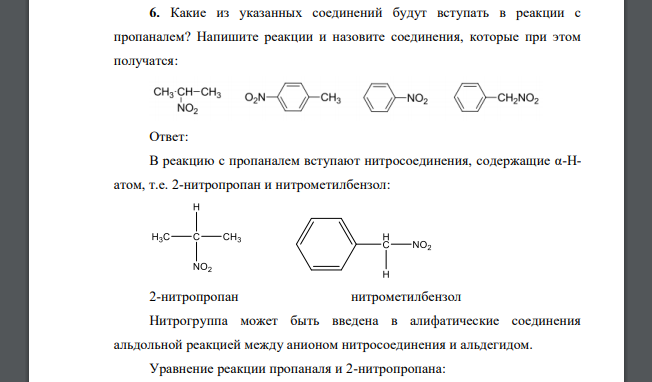 Какие из указанных соединений будут вступать в реакции с пропаналем? Напишите реакции и назовите соединения