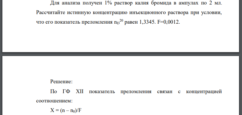 Для анализа получен 1% раствор калия бромида в ампулах по 2 мл. Рассчитайте истинную концентрацию инъекционного раствора при условии,