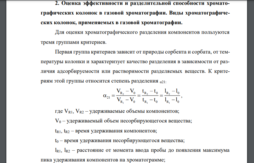 Оценка эффективности и разделительной способности хроматографических колонок в газовой хроматографии