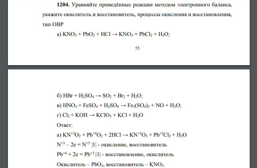 Уравняйте приведённые реакции методом электронного баланса, укажите окислитель и восстановитель, процессы