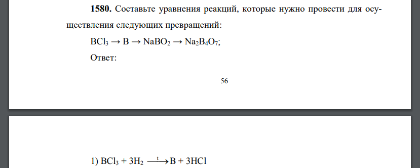 Составьте уравнения реакций, которые нужно провести для осуществления следующих превращений: