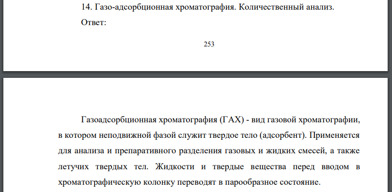 Газо-адсорбционная хроматография. Количественный анализ.