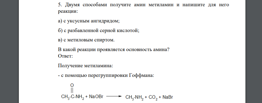 Двумя способами получите амин метиламин и напишите для него реакции: а) с уксусным ангидридом; б) с разбавленной серной кислотой; в) с метиловым спиртом. В какой реакции проявляется основность амина?