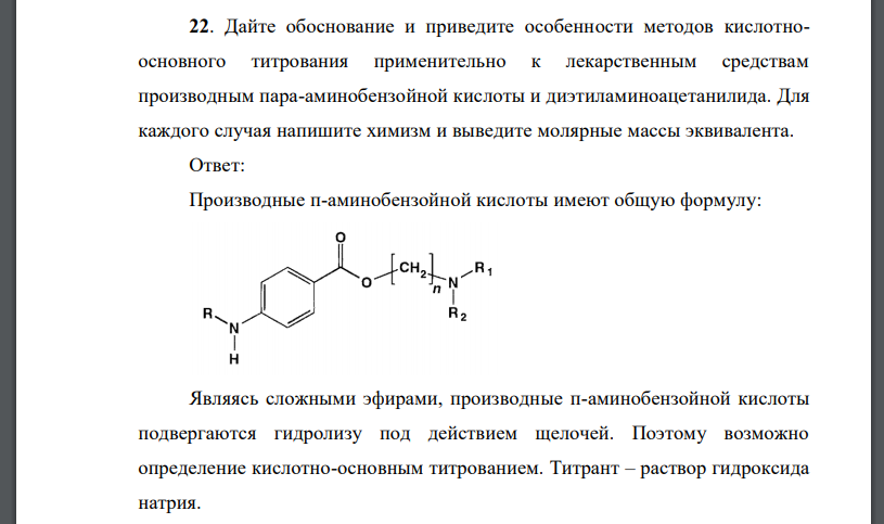 Дайте обоснование и приведите особенности методов кислотноосновного титрования применительно к лекарственным средствам