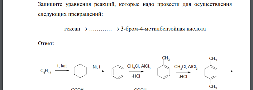 Запишите уравнения реакций, которые надо провести для осуществления следующих превращений: гексан 3-бром-4-метилбензойная кислота