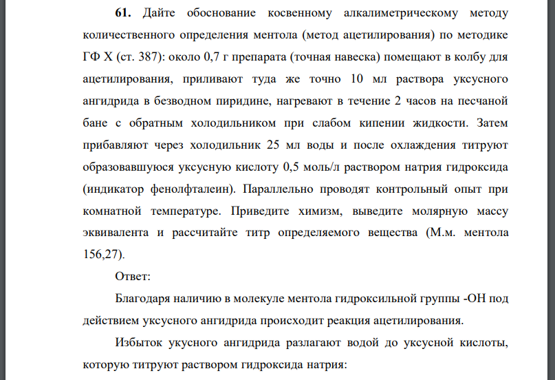 Обоснование алкалиметрического метода. Количественное определение ментола реакции. Обоснование алкалиметрического метода глутаминовой кислоты. Дать понятие алкалиметрическому методу.