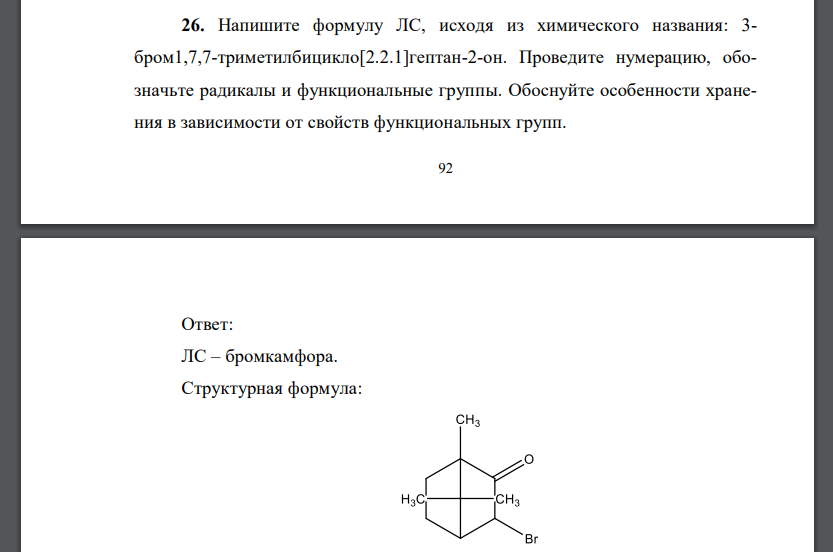 Нумерация решений