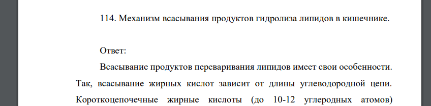 Механизм всасывания продуктов гидролиза липидов в кишечнике