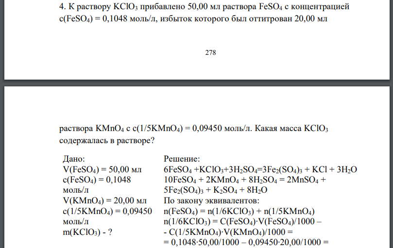 К раствору прибавлено 50,00 мл раствора FeSO4 с концентрацией избыток которого был оттитрован 20,00 мл раствора