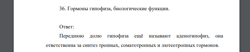 Гормоны гипофиза, биологические функции.