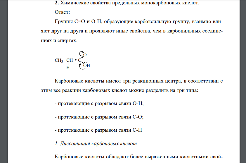 Химические свойства предельных монокарбоновых кислот.