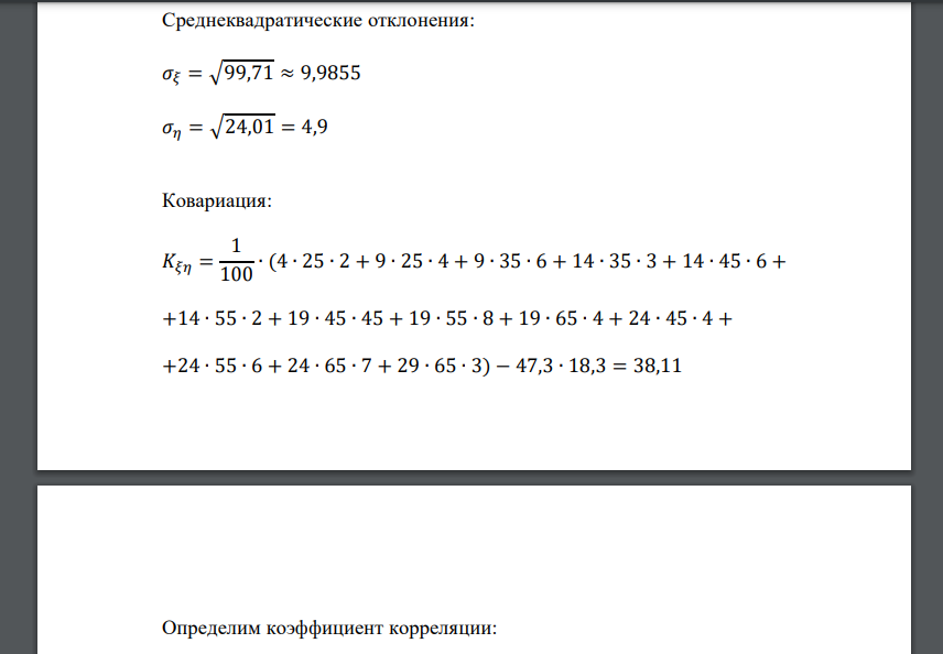 По данным корреляционной таблице найти уравнения прямых линий регрессии 𝜂 на 𝜉 и 𝜉