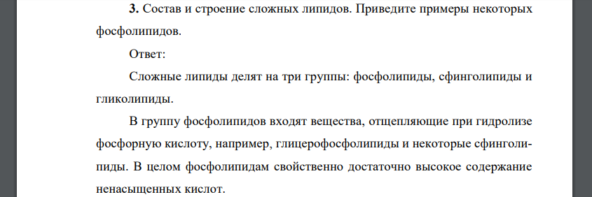 Состав и строение сложных липидов. Приведите примеры некоторых фосфолипидов.