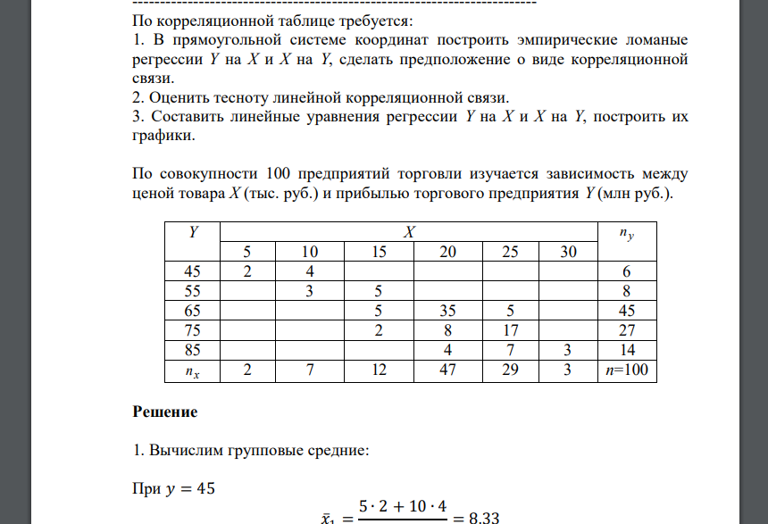 По корреляционной таблице требуется: 1. В прямоугольной системе координат построить эмпирические ломаные регрессии Y на X и X