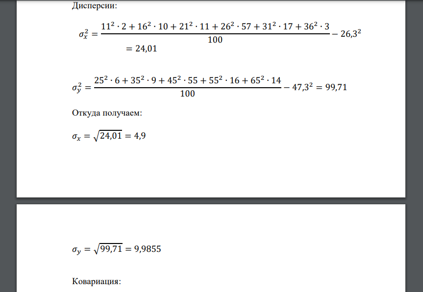 Найти выборочное уравнение прямой 𝑦̅𝑥 − 𝑦̅ = 𝑟в 𝜎𝑦 𝜎𝑥 (𝑥 − 𝑥̅) регрессии 𝑌 на 𝑋 по данной корреляционной таблице. Решение