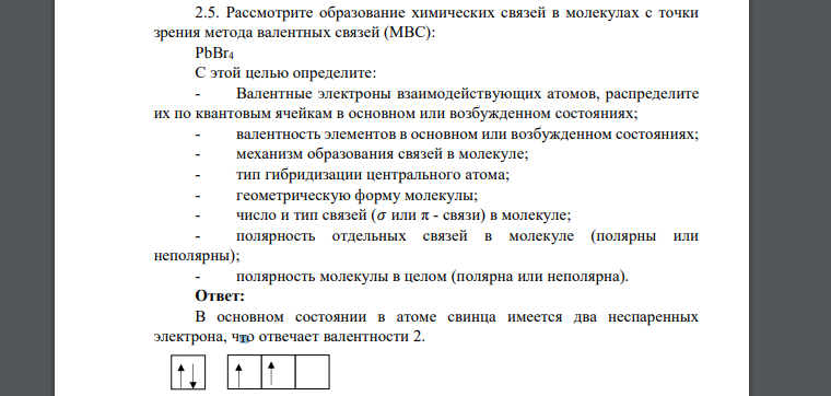 Рассмотрите образование химических связей в молекулах с точки зрения метода валентных связей (МВС): PbBr4 С этой целью определите: - Валентные