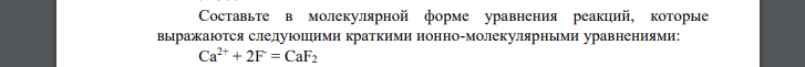 Составьте в молекулярной форме уравнения реакций, которые выражаются следующими краткими ионно