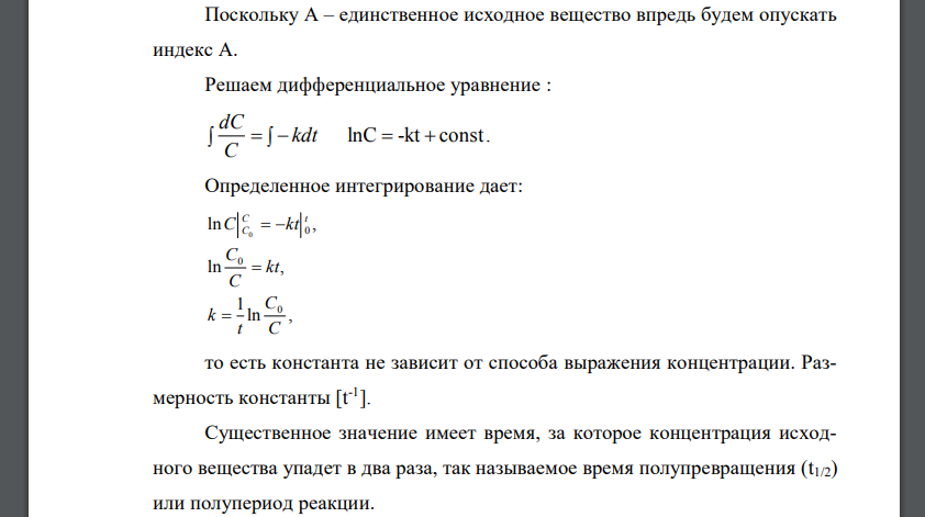 Дифференциальные уравнения кинетики односторонних простых реакций и их интегральные формы. Время