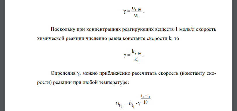 Зависимость скорости и константы скорости химической реакции от температуры. Уравнение