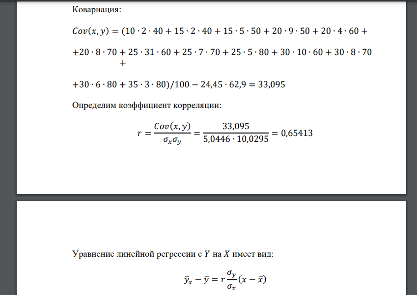 Найти выборочное уравнение регрессии и коэффициент корреляции 𝑟. Построить на координатной плоскости прямую линию регрессии