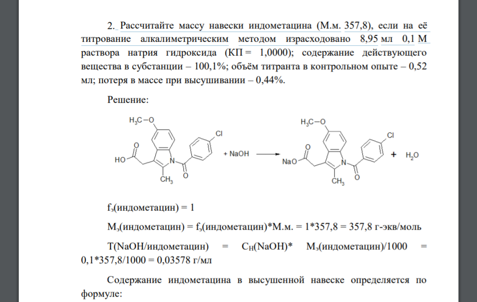 Рассчитайте массу навески индометацина (М.м. 357,8), если на её титрование алкалиметрическим методом израсходовано 8,95 мл 0,1 М раствора натрия гидроксида (КП = 1,0000); содержание
