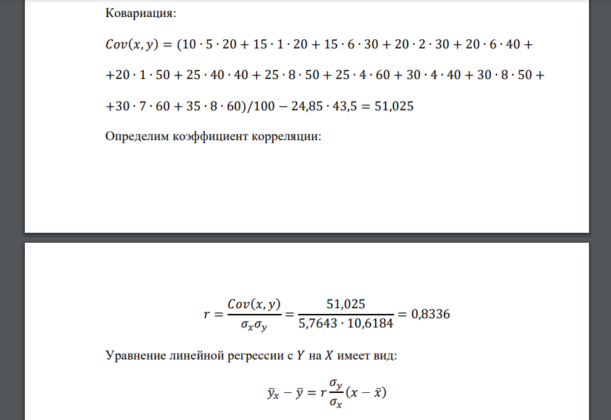 Найти выборочное уравнение регрессии и коэффициент корреляции 𝑟. Построить на координатной плоскости прямую