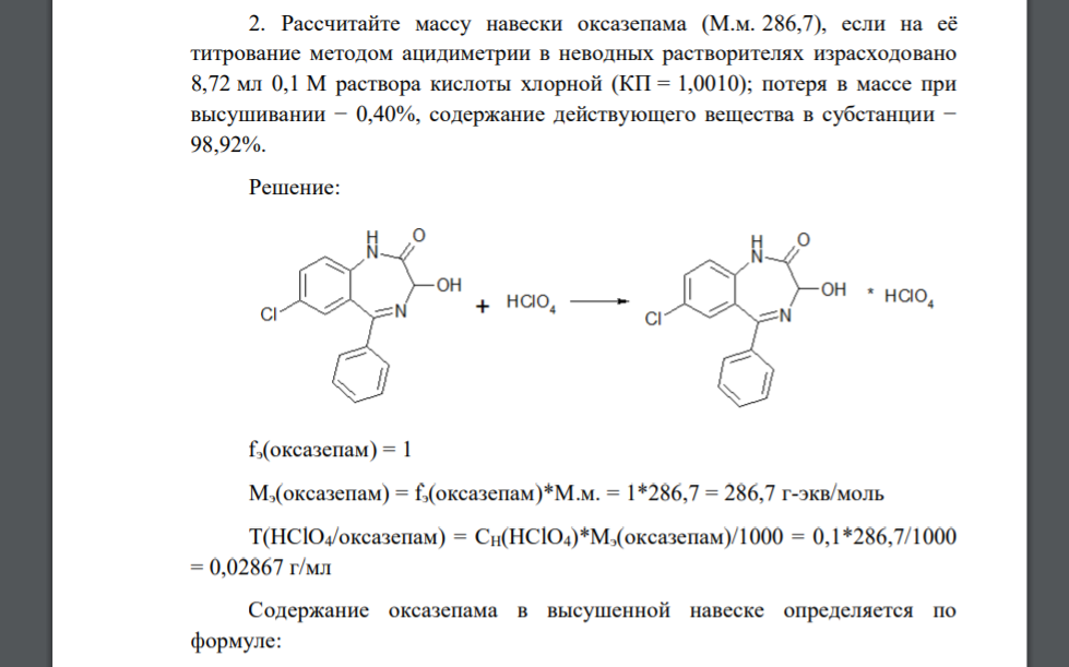 Рассчитайте массу навески оксазепама (М.м. 286,7), если на её титрование методом ацидиметрии в неводных растворителях израсходовано 8,72 мл 0,1 М раствора кислоты хлорной