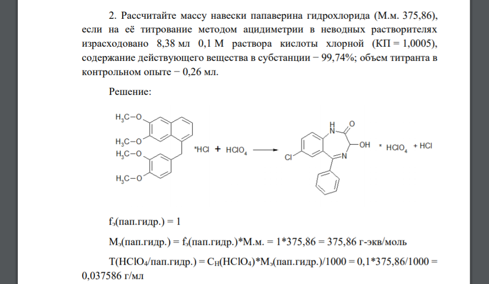 Рассчитайте массу навески папаверина гидрохлорида (М.м. 375,86), если на её титрование методом ацидиметрии в неводных растворителях израсходовано 8,38 мл 0,1 М раствора кислоты