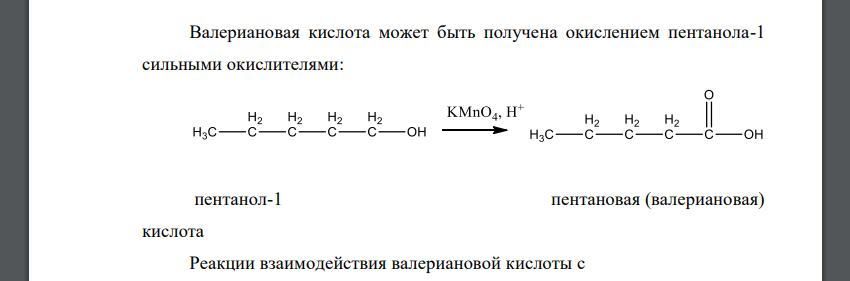 Получите валериановую кислоту любым способом и напишите реакции ее взаимодействия