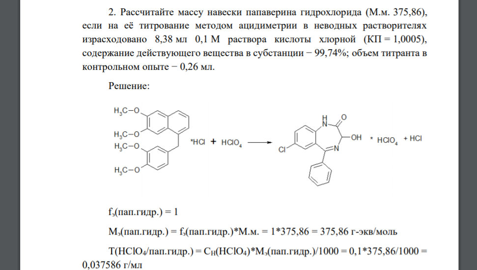 Рассчитайте массу навески папаверина гидрохлорида (М.м. 375,86), если на её титрование методом ацидиметрии в неводных растворителях израсходовано
