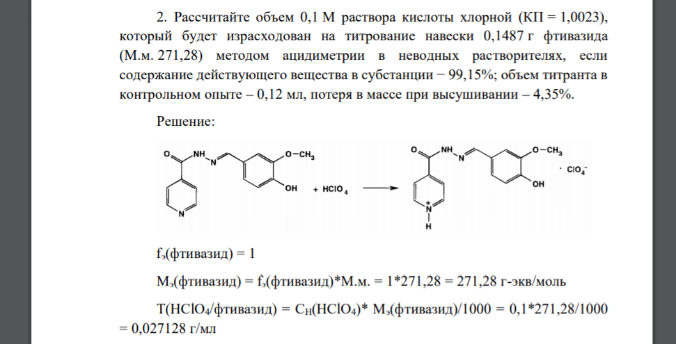 Решение кислот