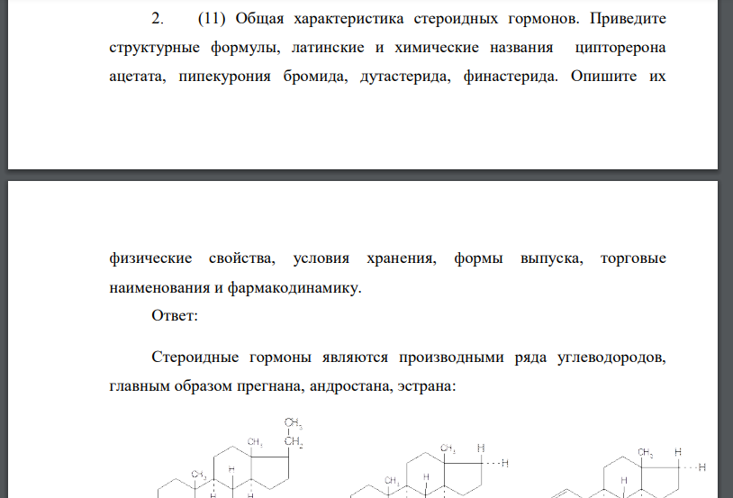 Общая характеристика стероидных гормонов. Приведите структурные формулы, латинские и химические названия ципторерона