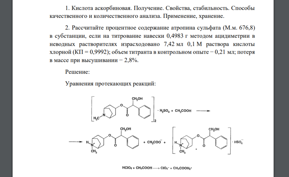 Кислота аскорбиновая. Получение. Свойства, стабильность. Способы качественного и количественного анализа. Применение, хранение. 2. Рассчитайте процентное содержание атропина