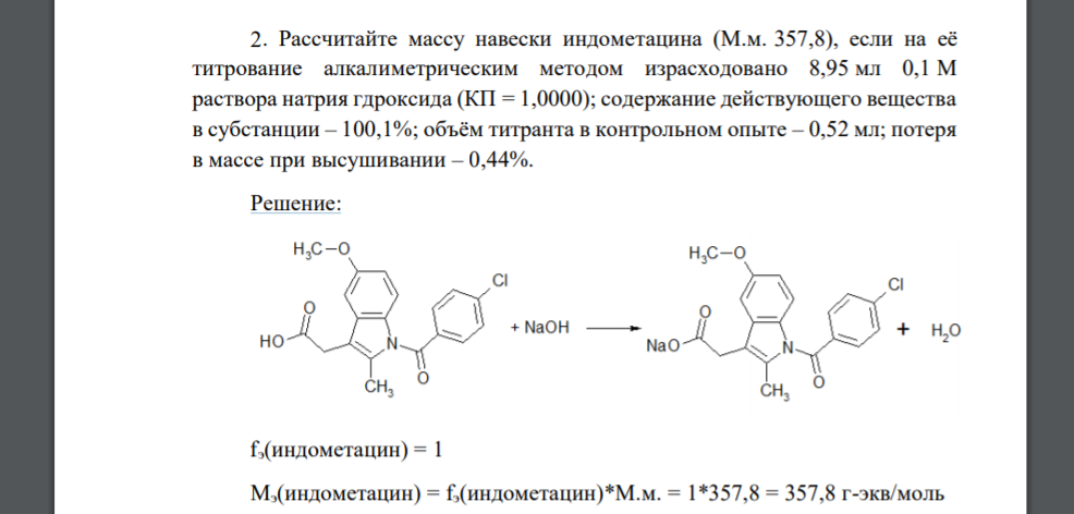 Рассчитайте массу навески индометацина (М.м. 357,8), если на её титрование алкалиметрическим методом израсходовано 8,95 мл 0,1 М раствора натрия гдроксида (КП = 1,0000); содержание действующего