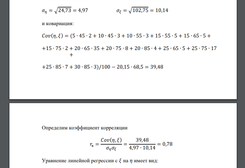 По корреляционной таблице найти уравнения прямых регрессий 𝜂 на 𝜉 и 𝜉 на 𝜂. Построить корреляционное поле и прямые регрессии