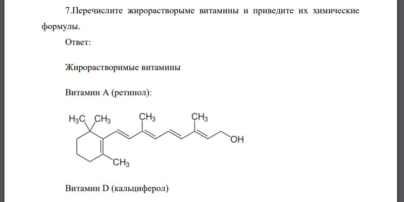 Перечислите жирорастворымые витамины и приведите их химические формулы