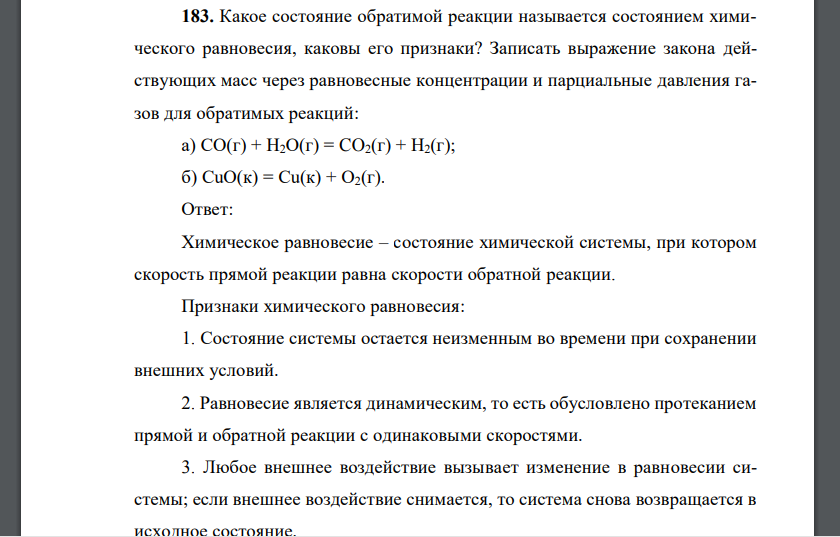 Какое состояние обратимой реакции называется состоянием химического равновесия, каковы его признаки?