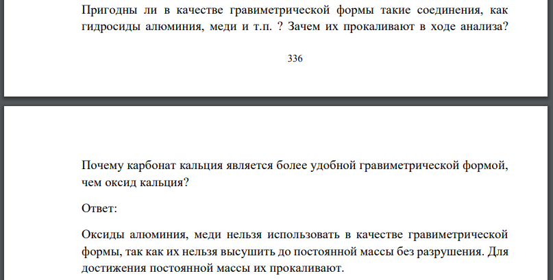 Пригодны ли в качестве гравиметрической формы такие соединения, как гидросиды алюминия, меди и т.п. ? Зачем их прокаливают в ходе анализа?