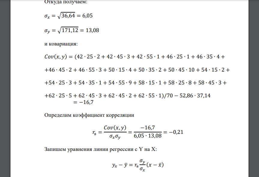 Найти выборочное уравнение линейной регрессии Y на X на основании корреляционной таблицы, коэффициент корреляции. Построить эмпирическую