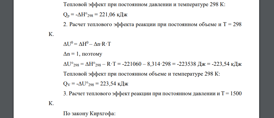 Для данной реакции определить: 1. Тепловой эффект при постоянном давлении и Т = 298 К. 2. Тепловой эффект при постоянном объеме